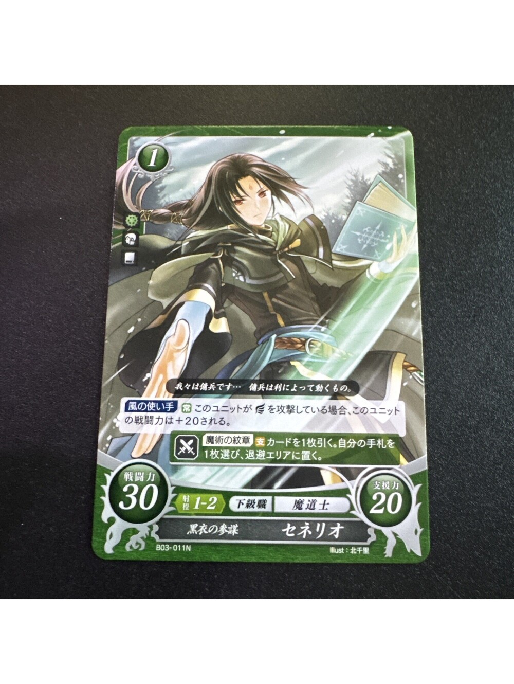 Soren: Black-Garbed Staff Officer - B03-011N - Fire Emblem Cipher 03